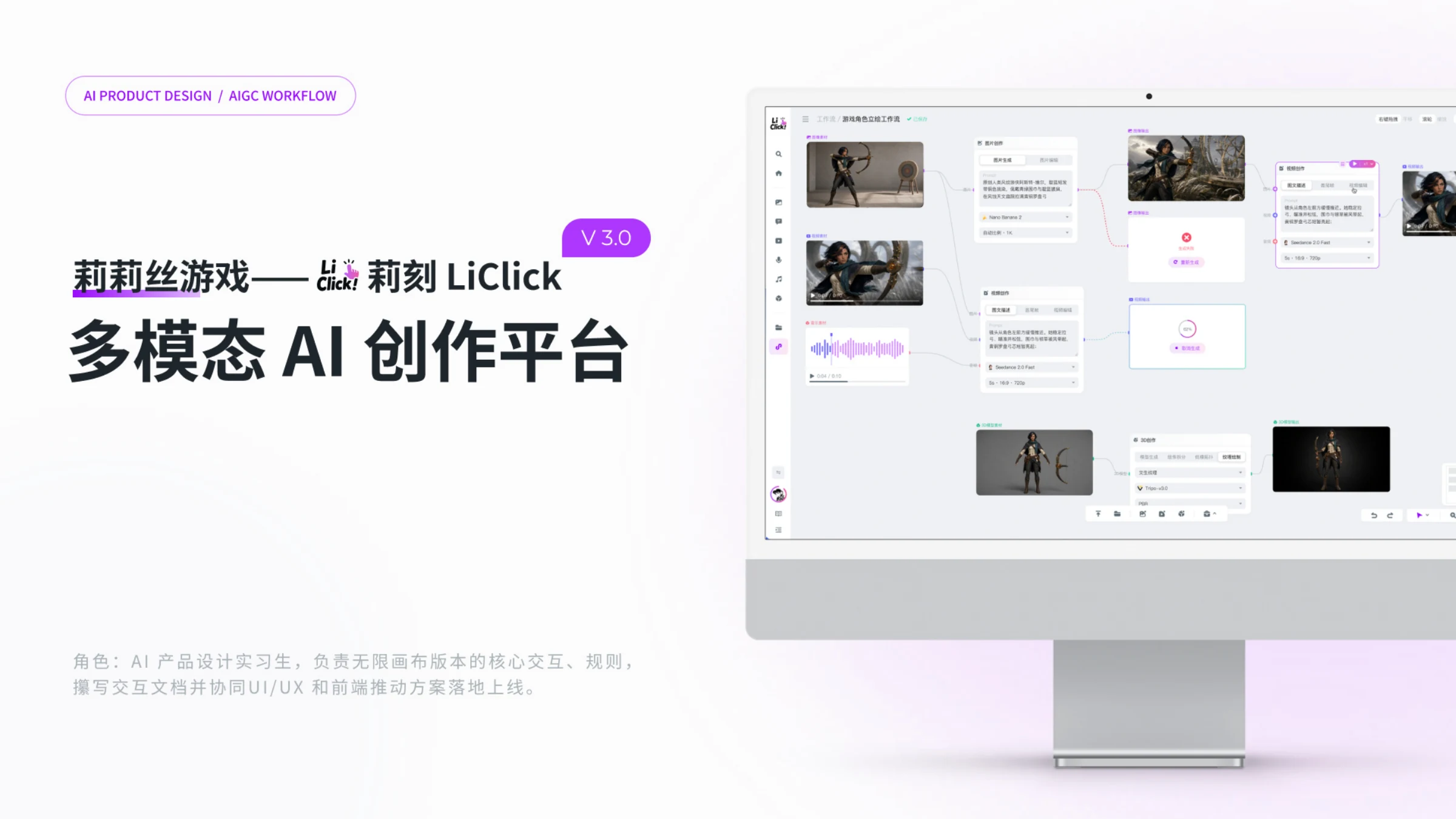 莉刻 LiClick 3.0项目封面
